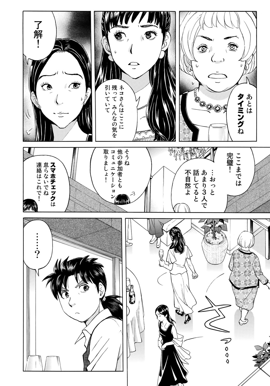 金田一37歳の事件簿 第17話 - Page 10