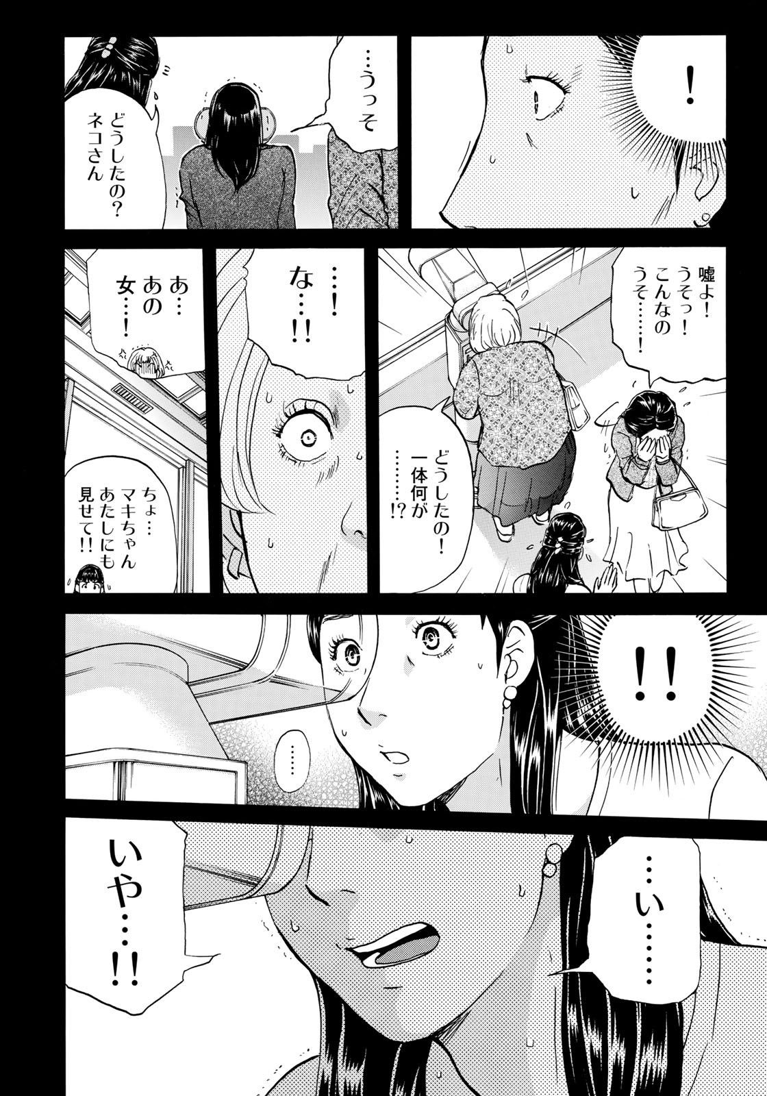 金田一37歳の事件簿 第17話 - Page 18