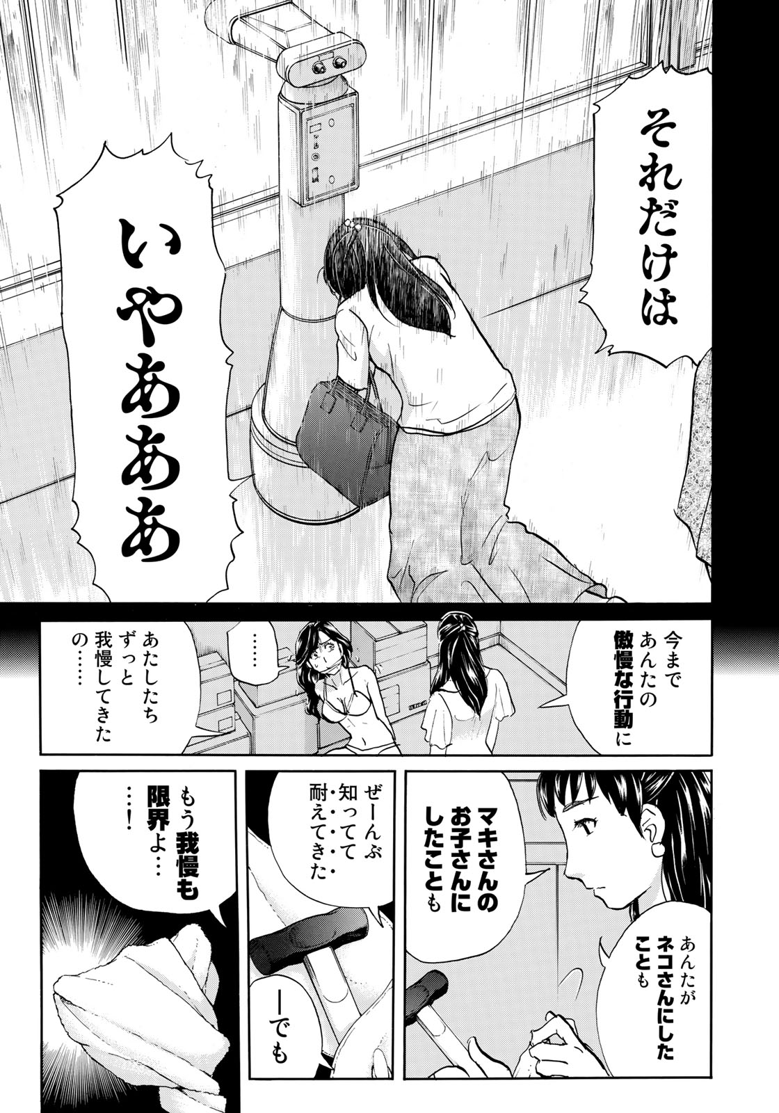 金田一37歳の事件簿 第17話 - Page 19