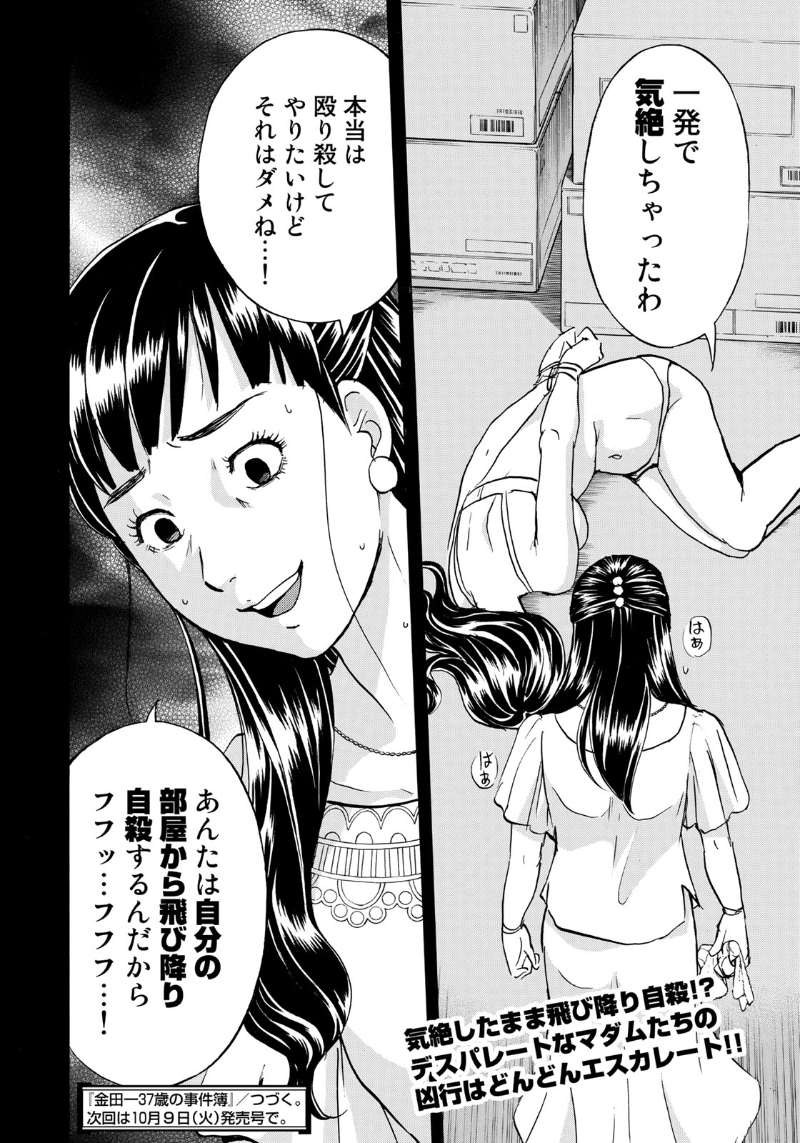 金田一37歳の事件簿 第17話 - Page 22