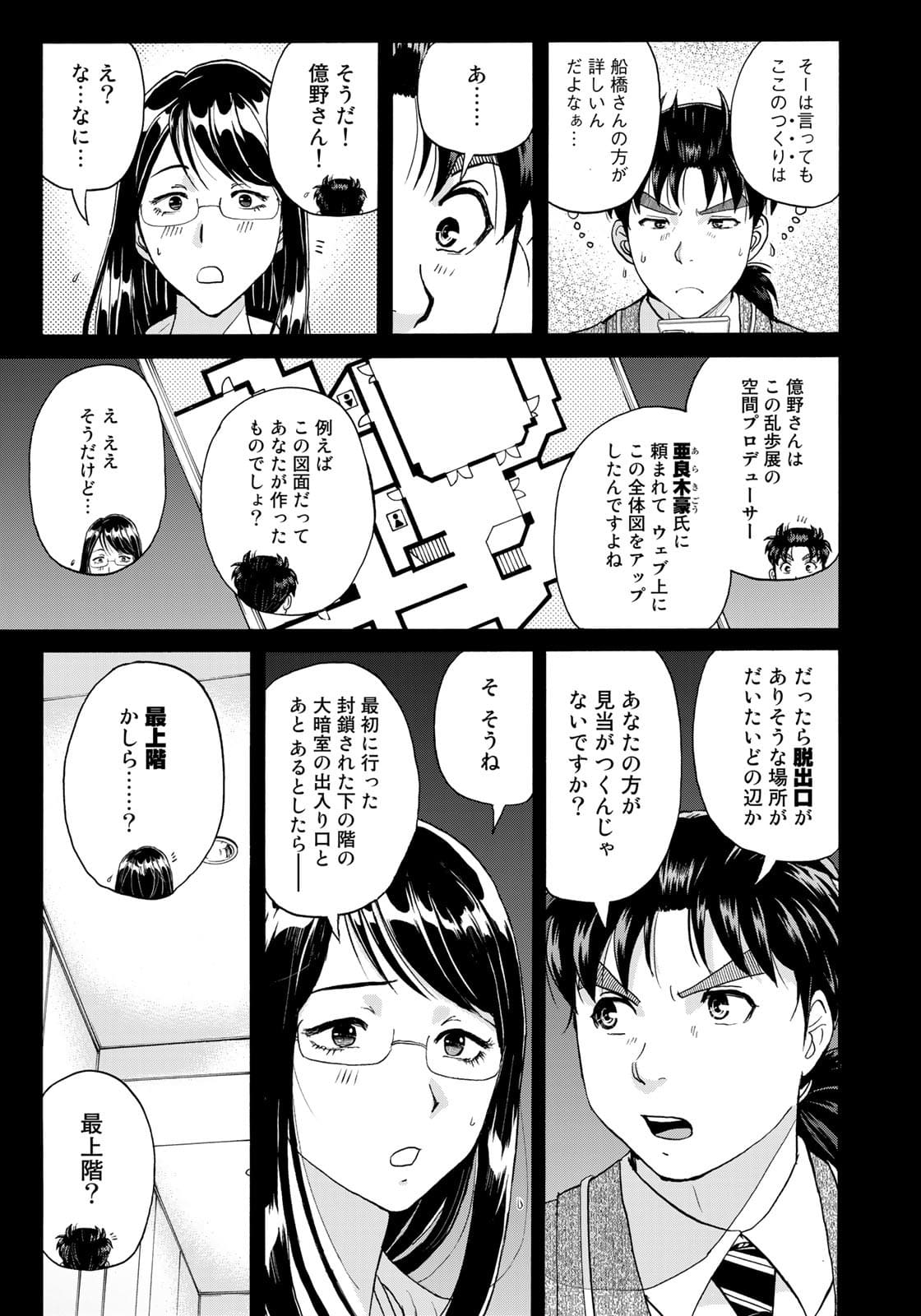 金田一37歳の事件簿 第88話 - Page 15