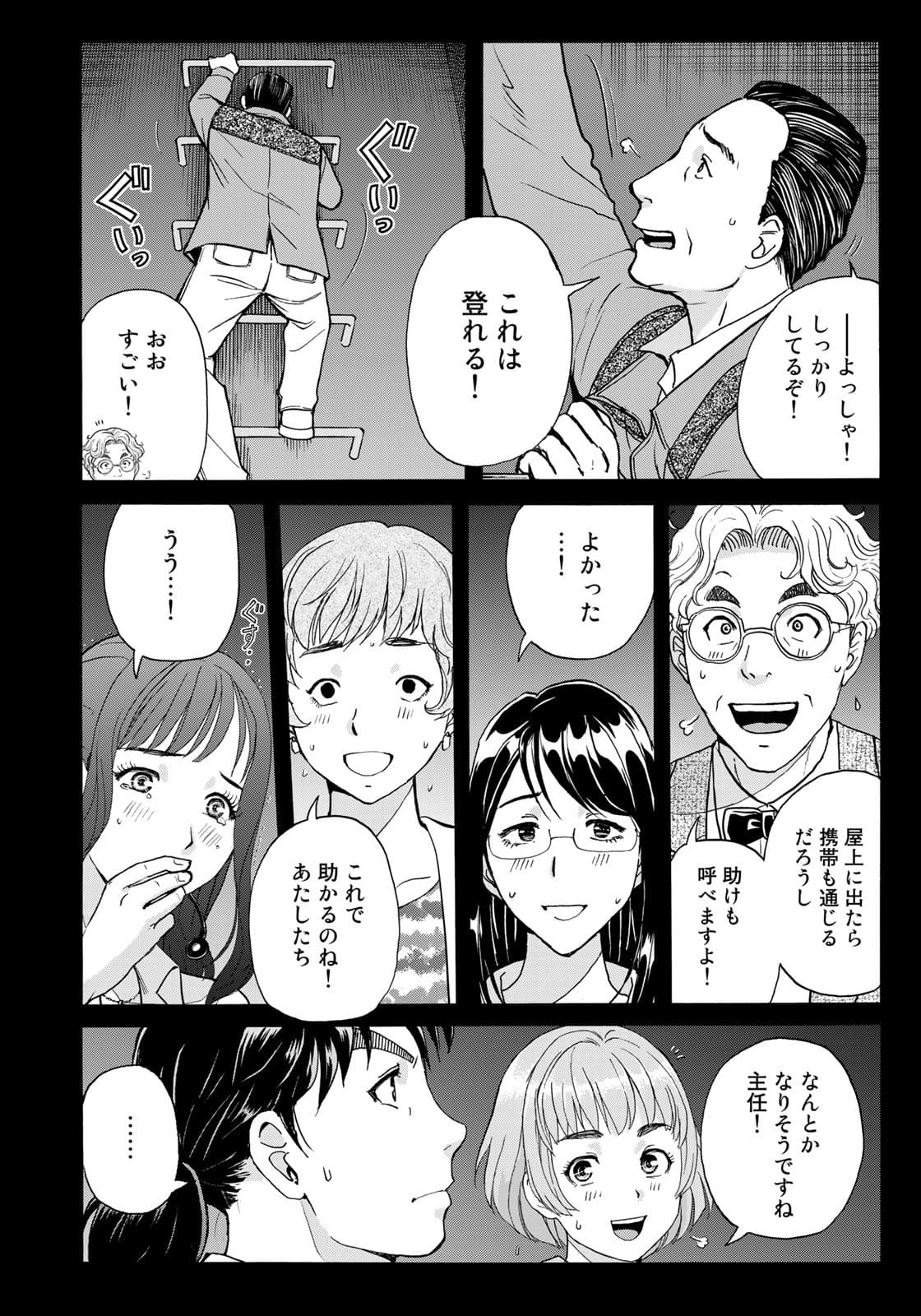 金田一37歳の事件簿 第88話 - Page 20