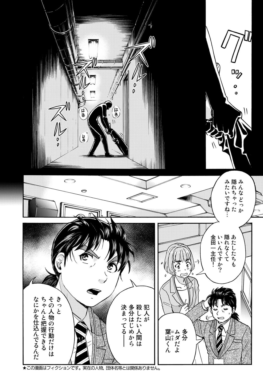 金田一37歳の事件簿 第88話 - Page 4