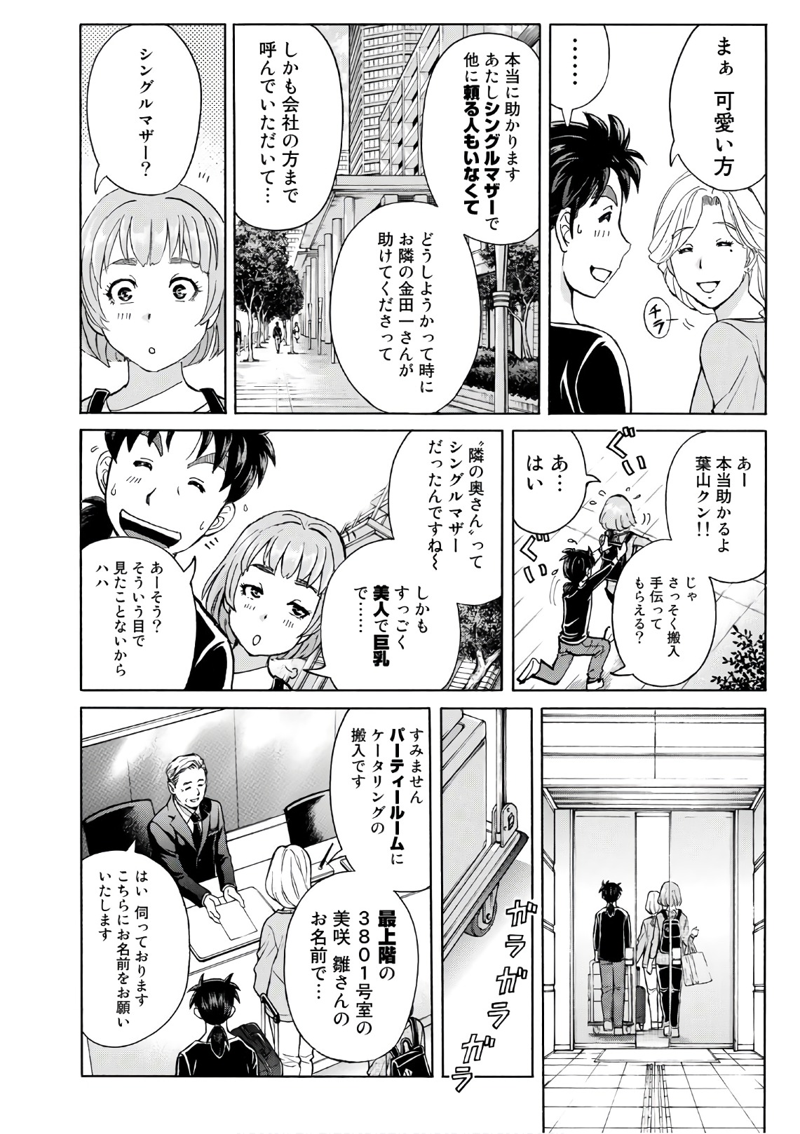 金田一37歳の事件簿 第16話 - Page 16