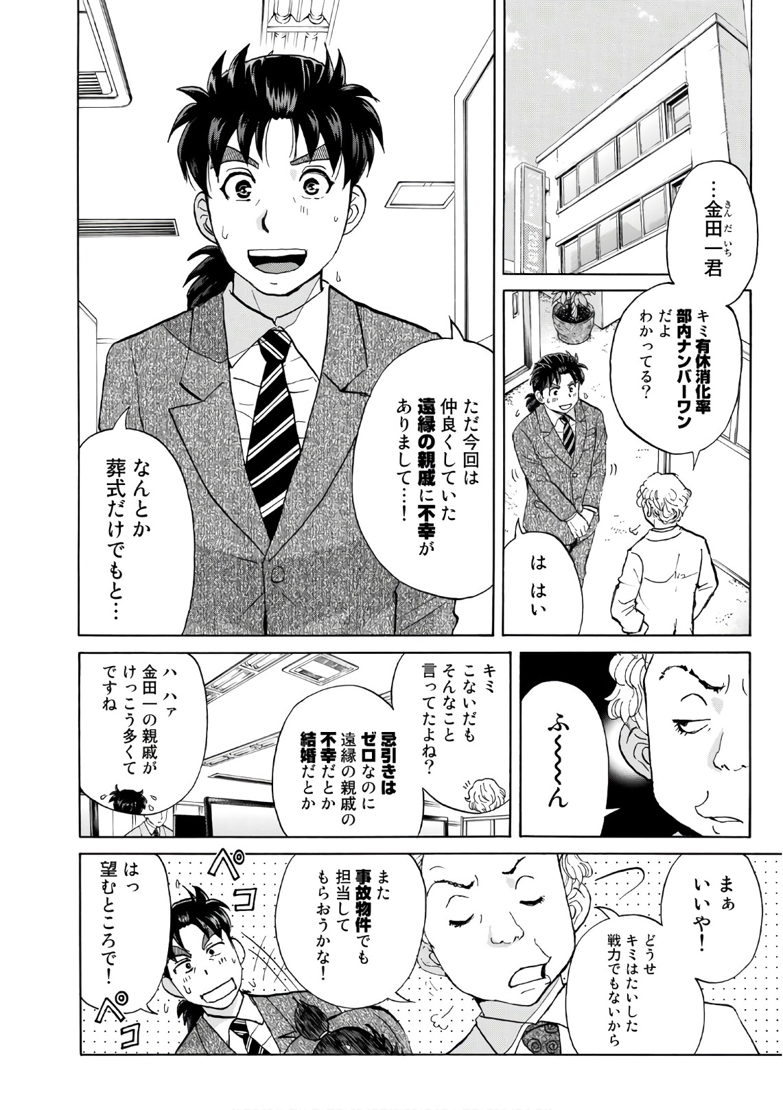 金田一37歳の事件簿 第16話 - Page 6