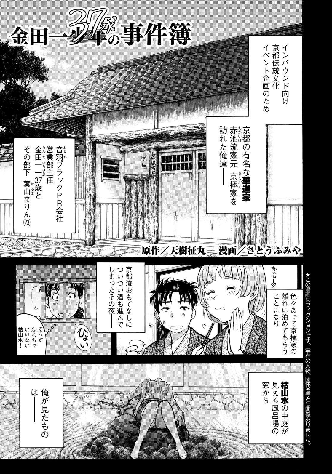 金田一37歳の事件簿 第29話 - Page 1