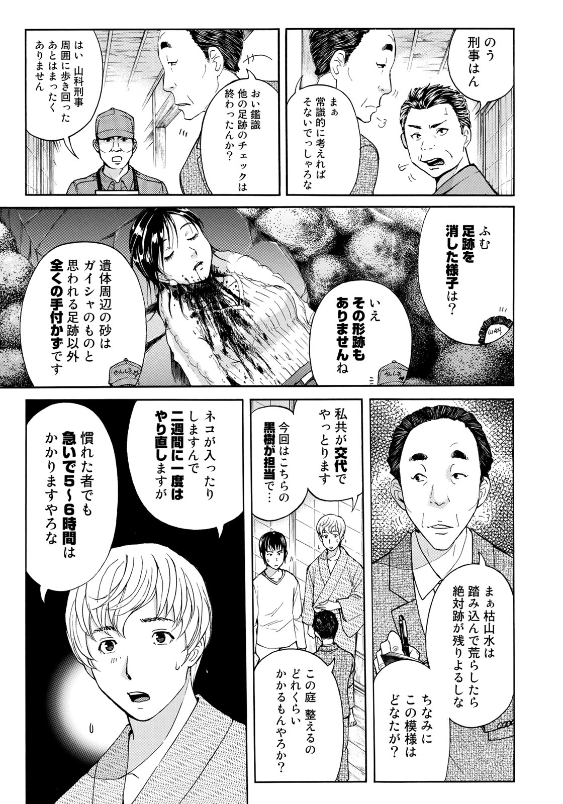 金田一37歳の事件簿 第29話 - Page 11