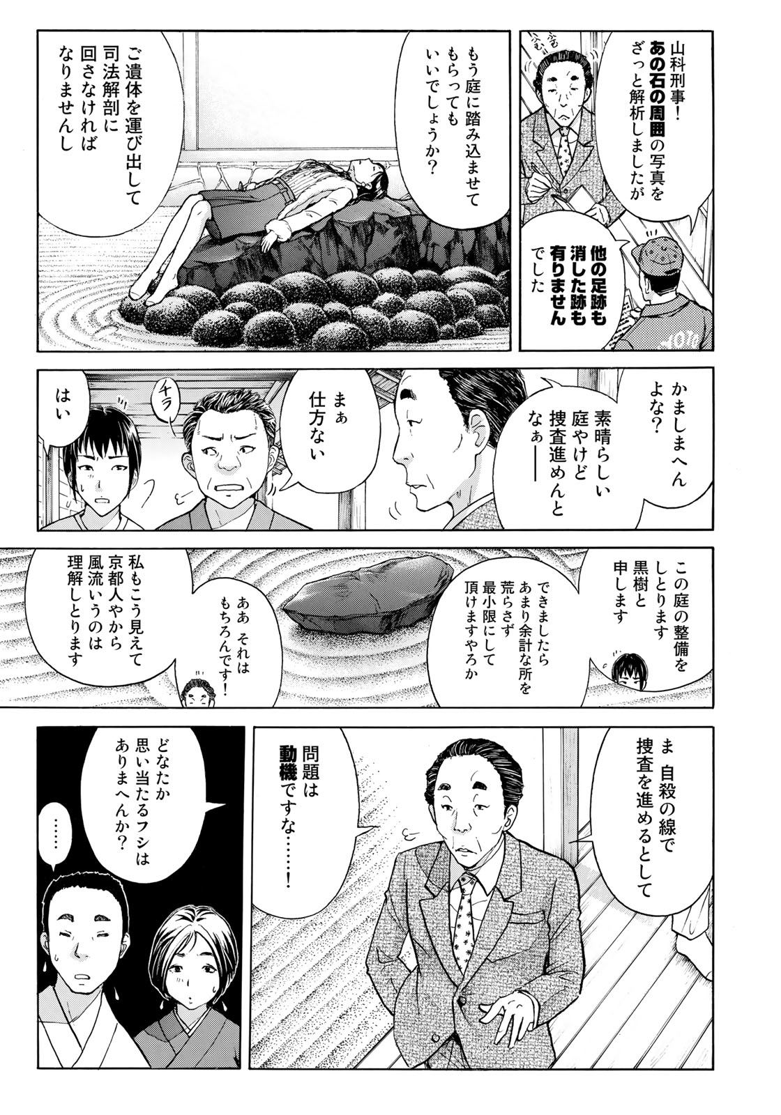 金田一37歳の事件簿 第29話 - Page 13