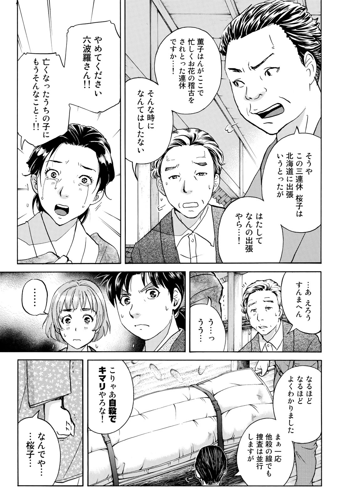 金田一37歳の事件簿 第29話 - Page 17