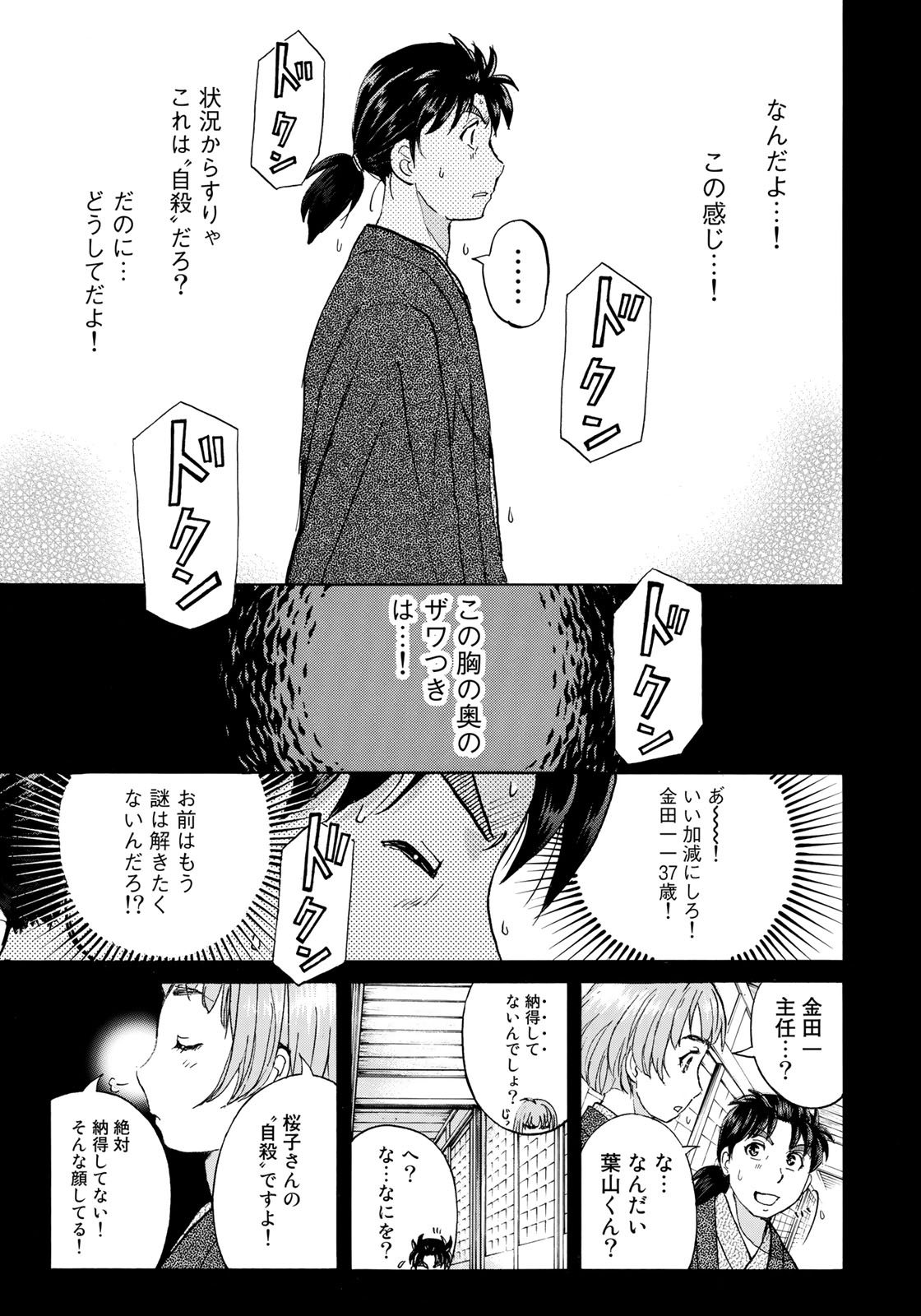 金田一37歳の事件簿 第29話 - Page 19