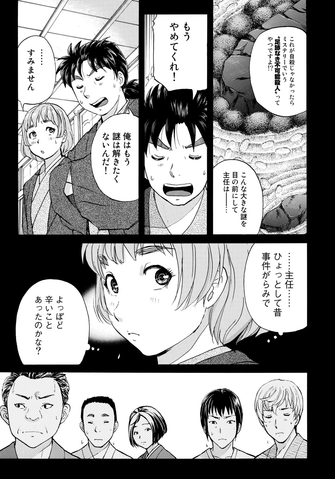 金田一37歳の事件簿 第29話 - Page 21