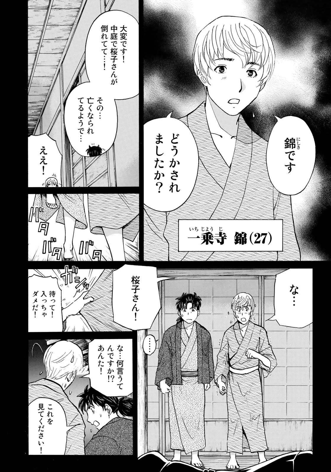 金田一37歳の事件簿 第29話 - Page 4