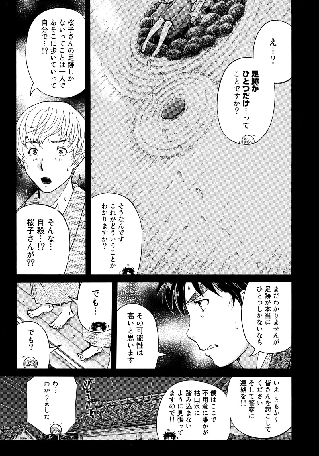 金田一37歳の事件簿 第29話 - Page 5