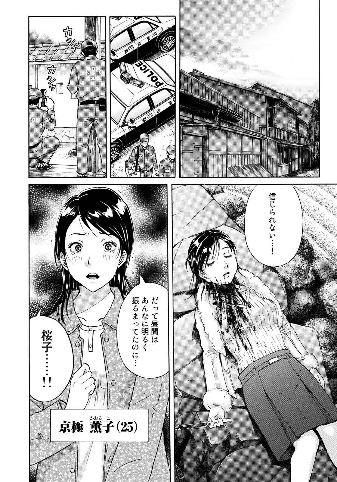 金田一37歳の事件簿 第29話 - Page 6