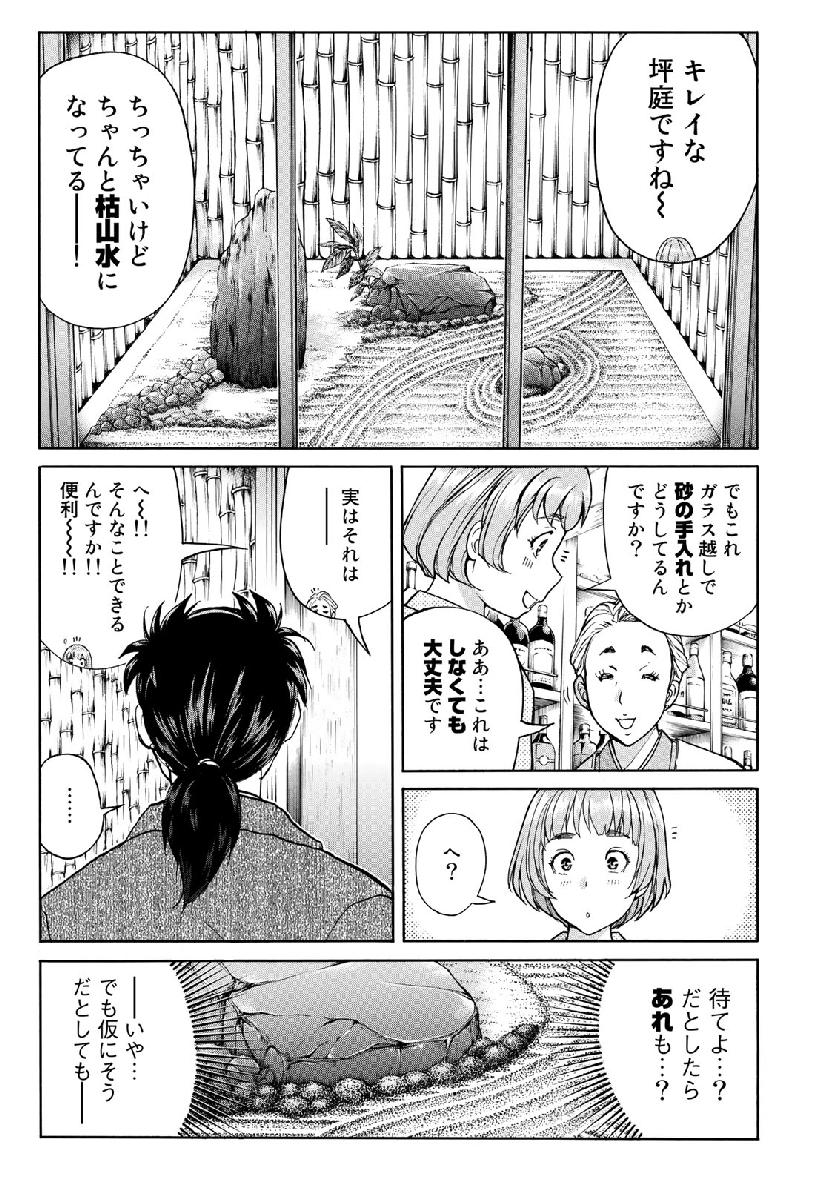 金田一37歳の事件簿 第35話 - Page 9