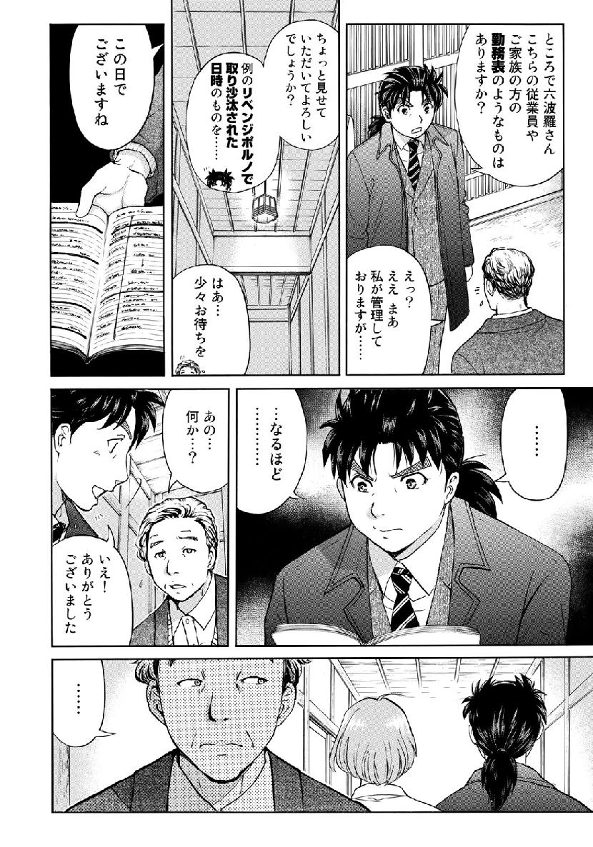 金田一37歳の事件簿 第35話 - Page 16