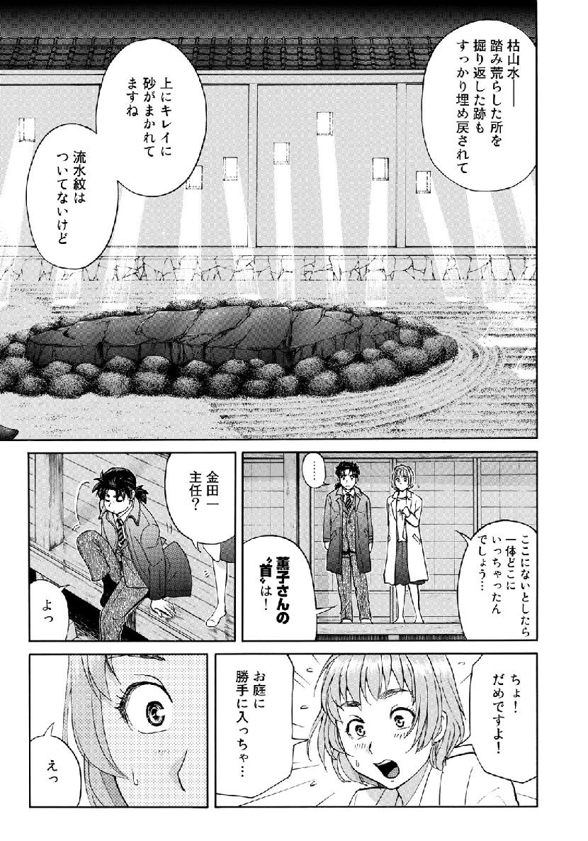 金田一37歳の事件簿 第35話 - Page 17