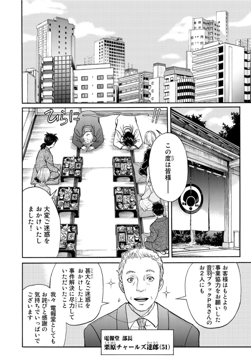 金田一37歳の事件簿 第66話 - Page 12