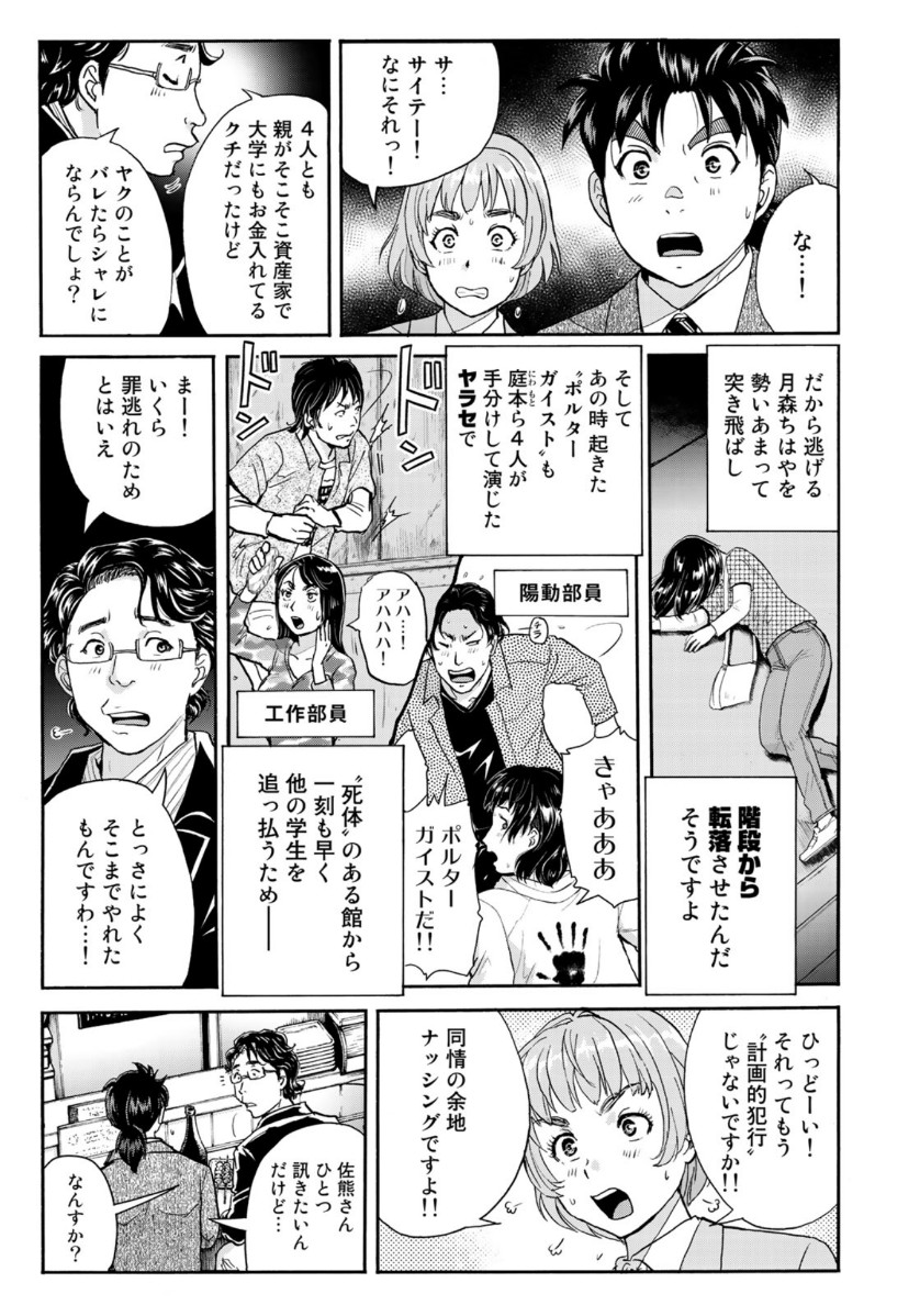 金田一37歳の事件簿 第66話 - Page 15