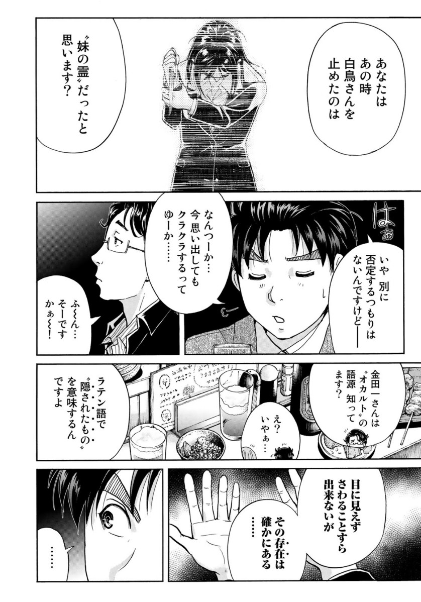 金田一37歳の事件簿 第66話 - Page 16