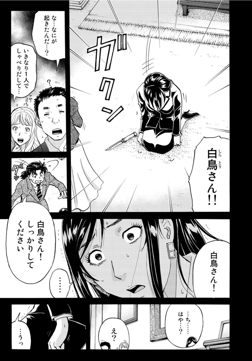金田一37歳の事件簿 第66話 - Page 7