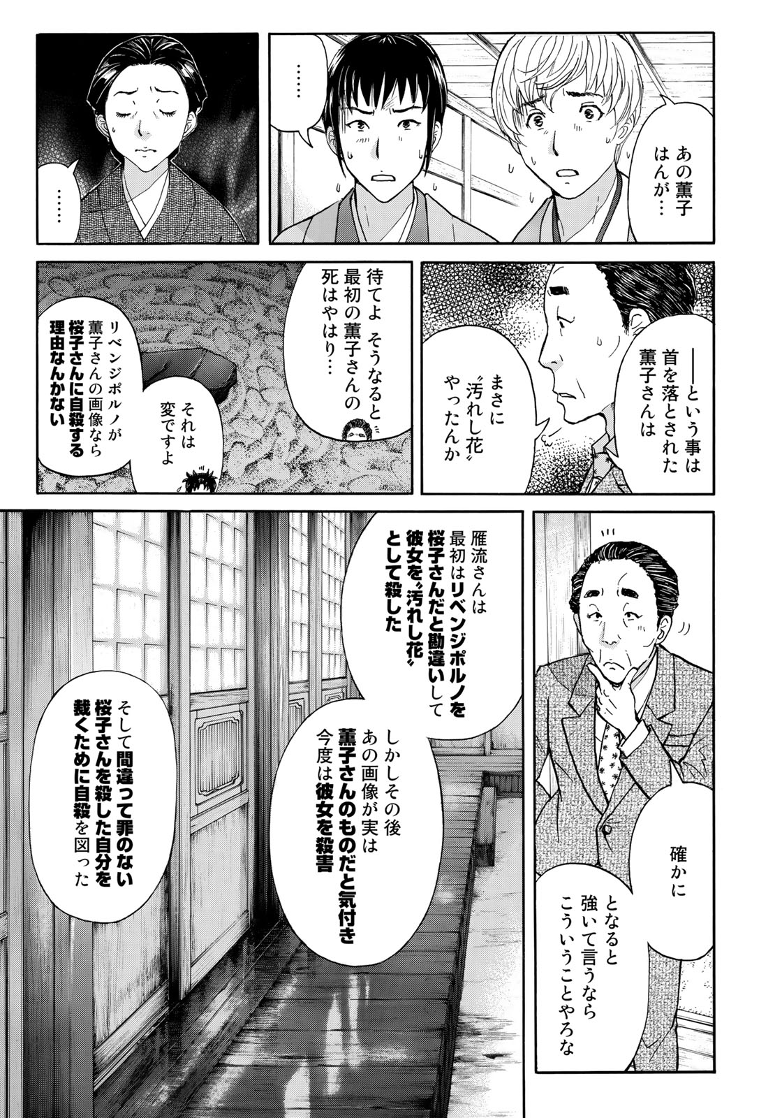 金田一37歳の事件簿 第34話 - Page 11