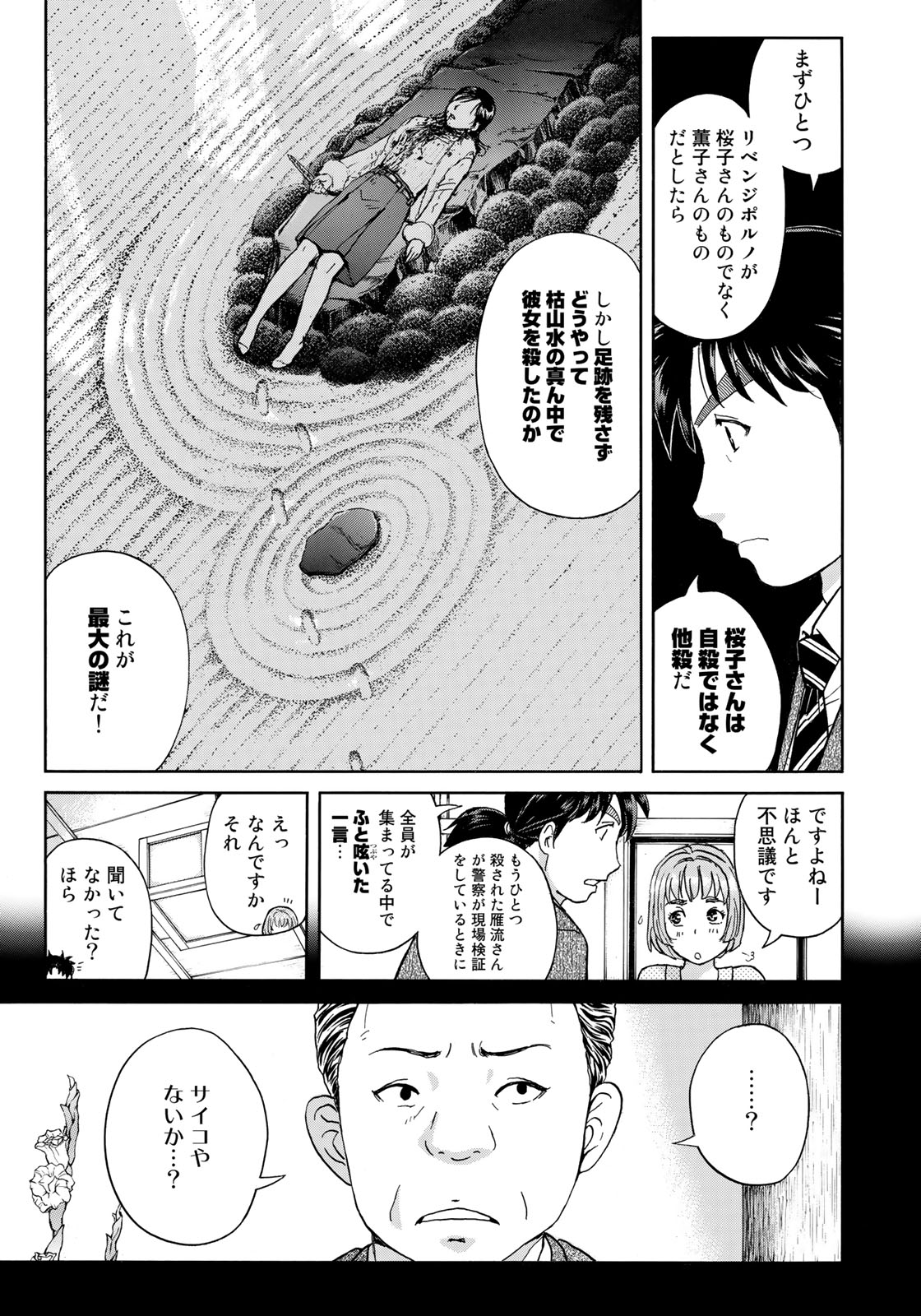 金田一37歳の事件簿 第34話 - Page 19