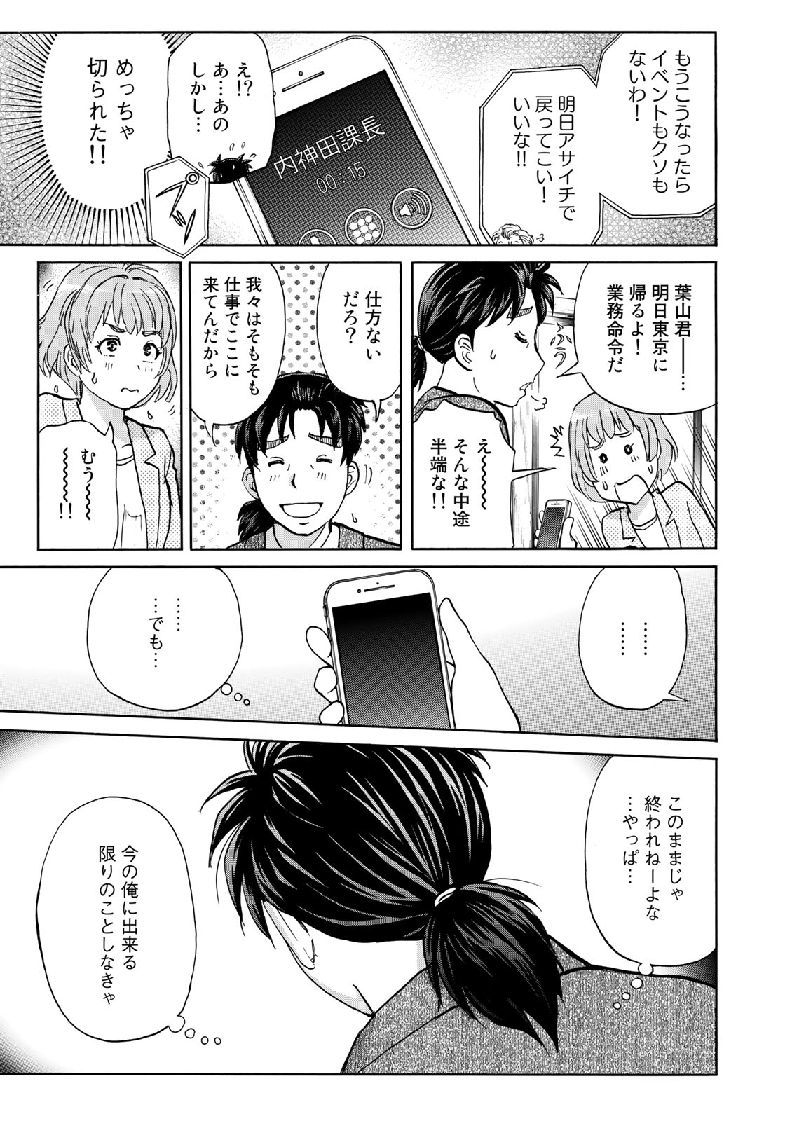 金田一37歳の事件簿 第34話 - Page 21