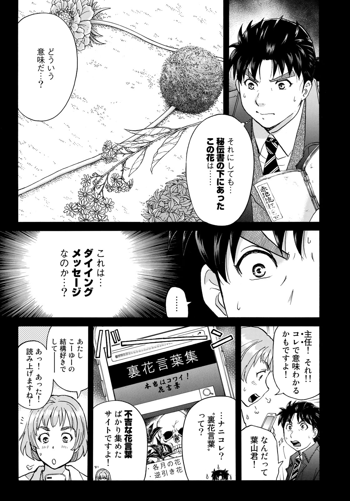 金田一37歳の事件簿 第34話 - Page 3