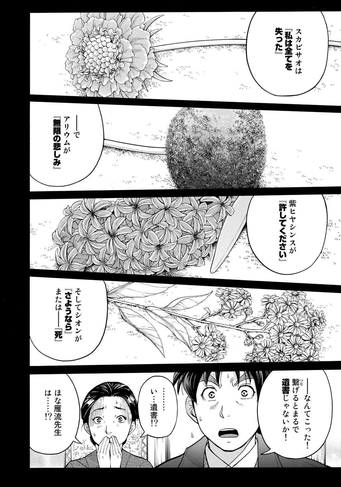 金田一37歳の事件簿 第34話 - Page 4