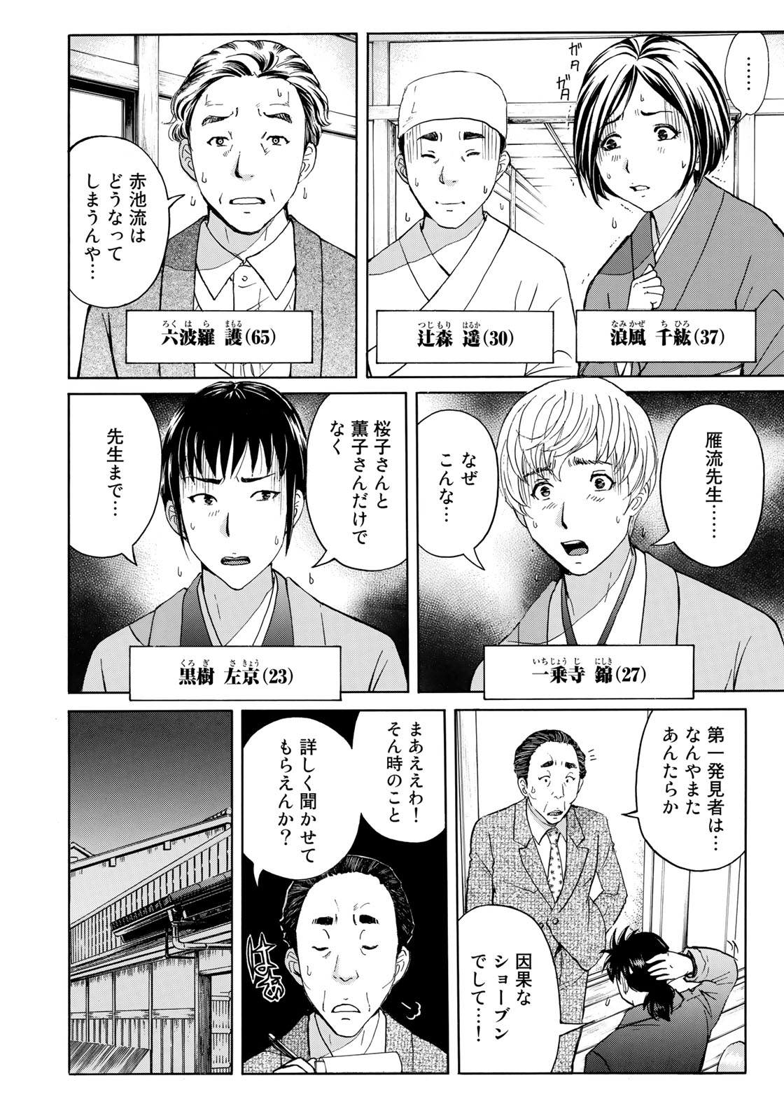 金田一37歳の事件簿 第34話 - Page 6