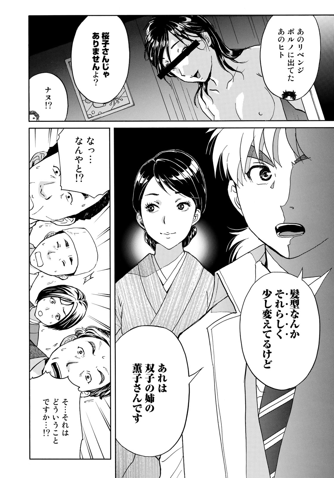 金田一37歳の事件簿 第34話 - Page 8