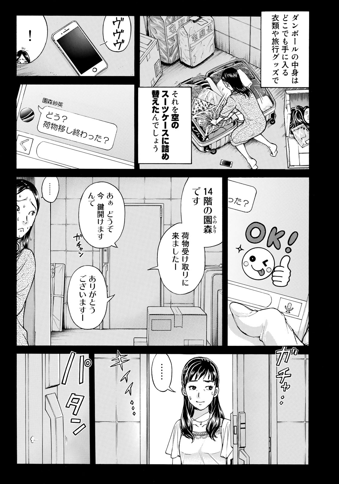 金田一37歳の事件簿 第24話 - Page 11