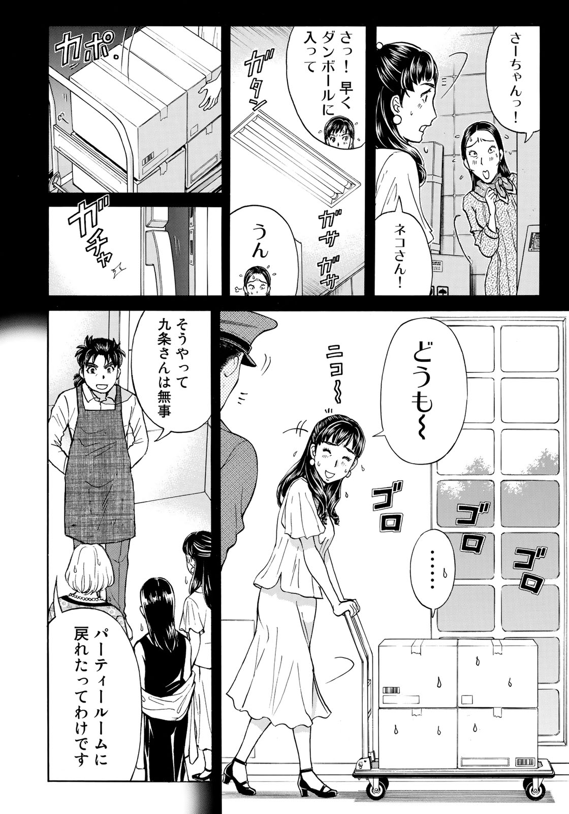 金田一37歳の事件簿 第24話 - Page 12