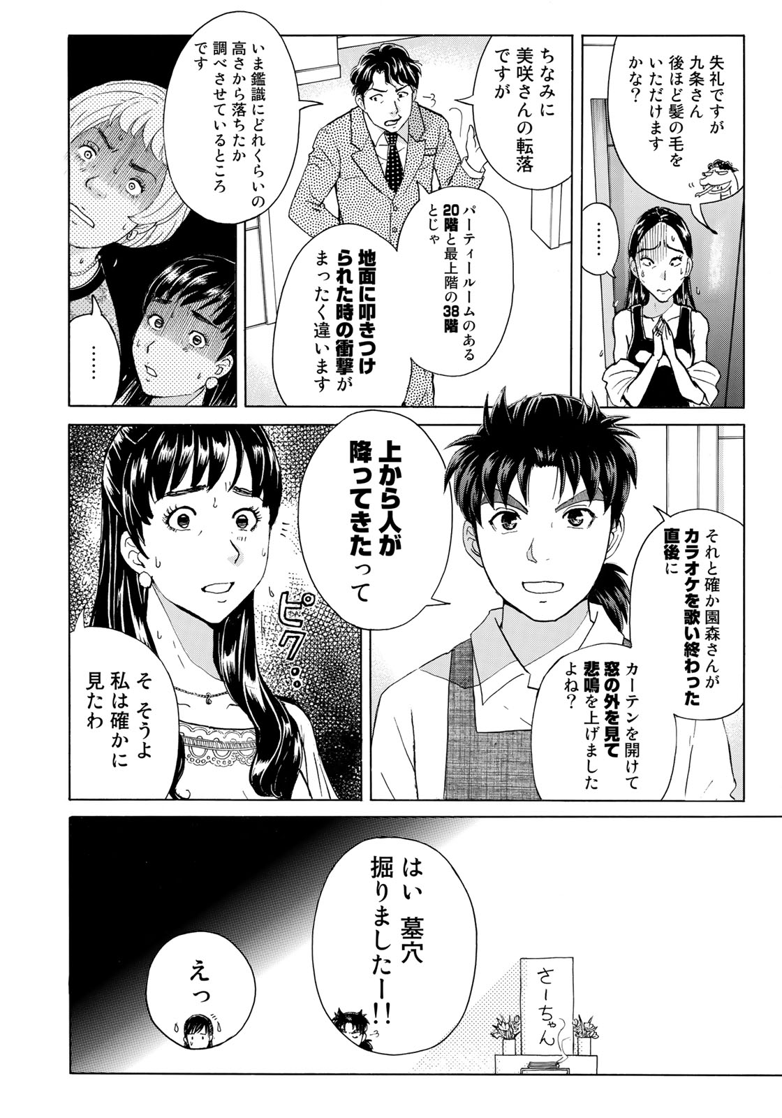 金田一37歳の事件簿 第24話 - Page 14