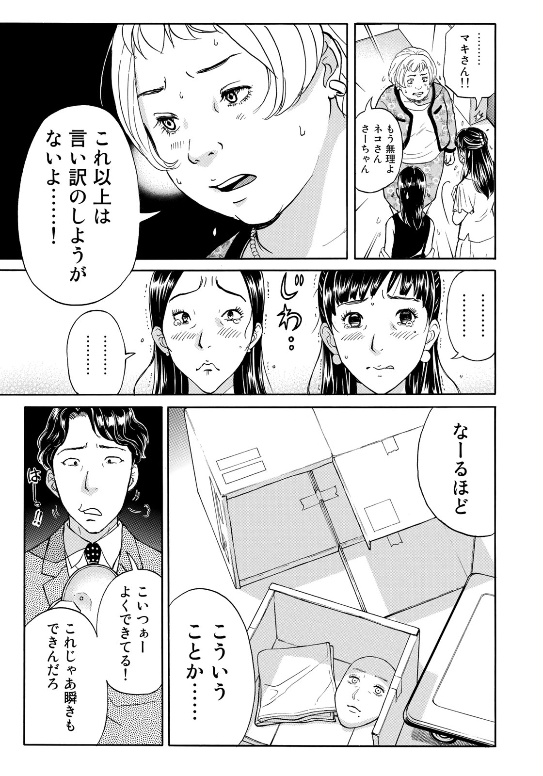 金田一37歳の事件簿 第24話 - Page 17