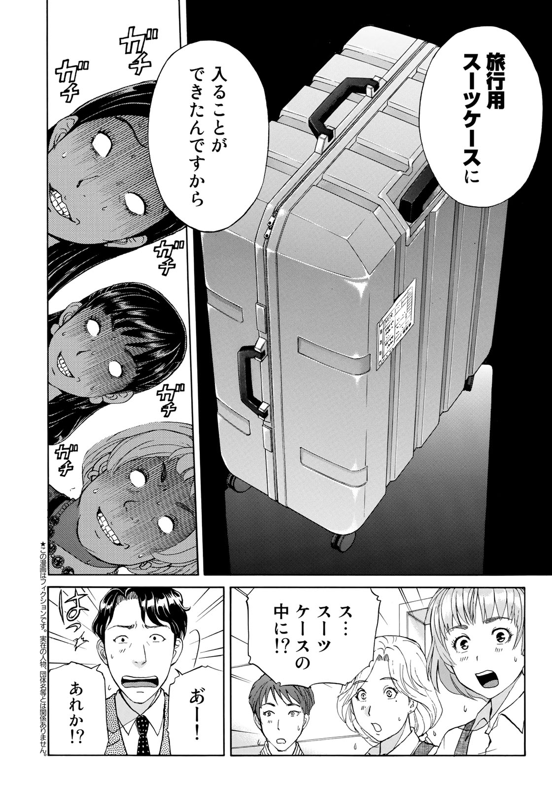 金田一37歳の事件簿 第24話 - Page 2