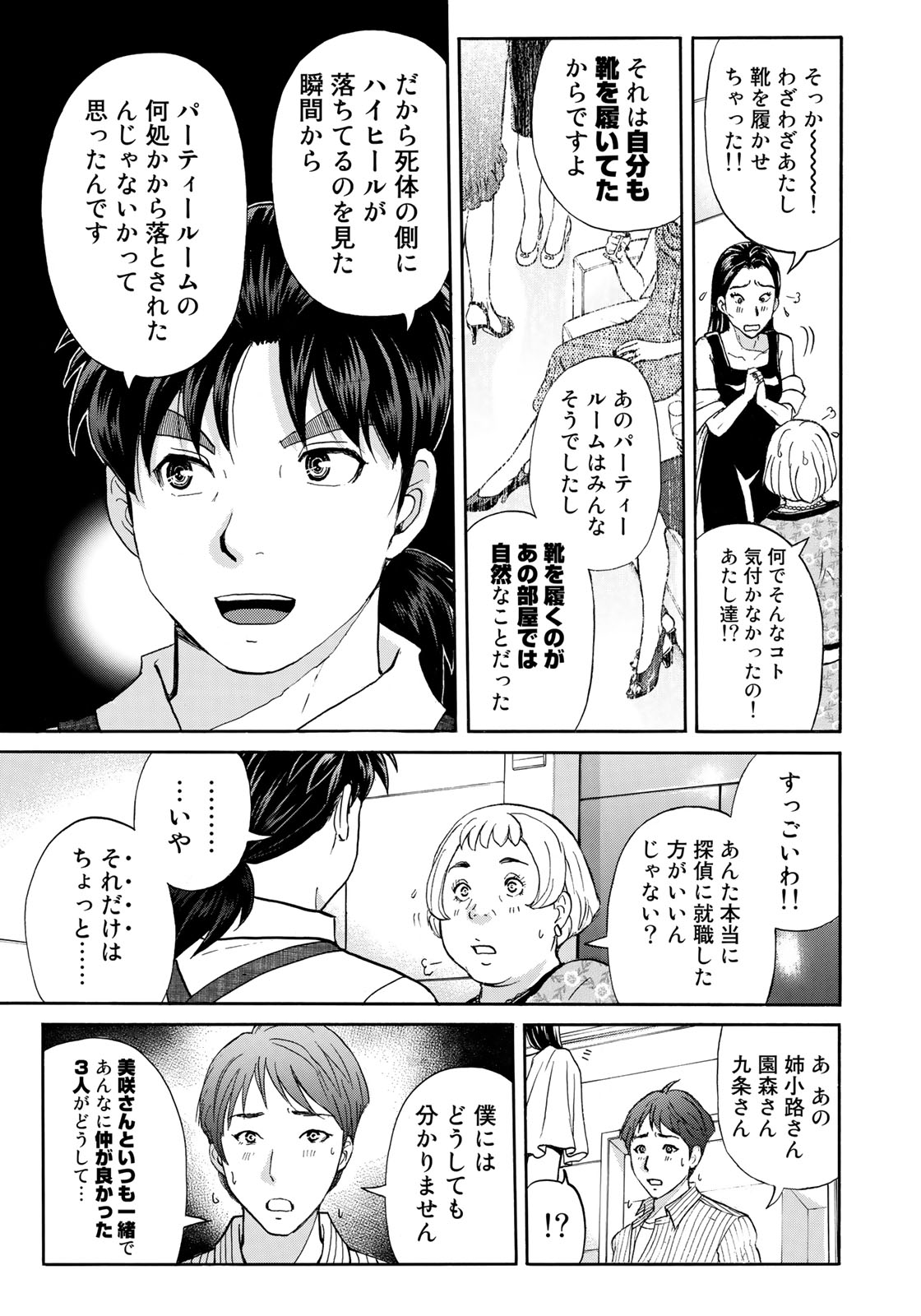 金田一37歳の事件簿 第24話 - Page 21