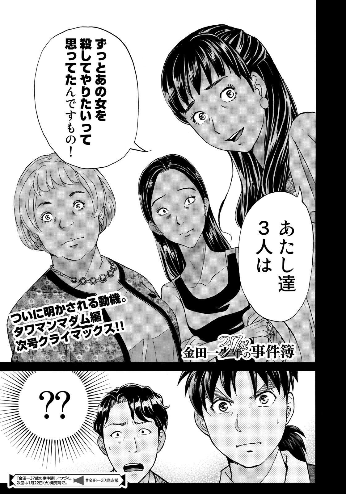 金田一37歳の事件簿 第24話 - Page 23
