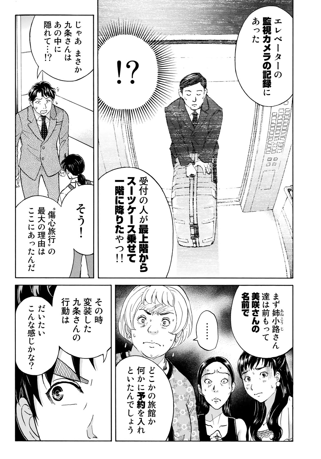 金田一37歳の事件簿 第24話 - Page 3