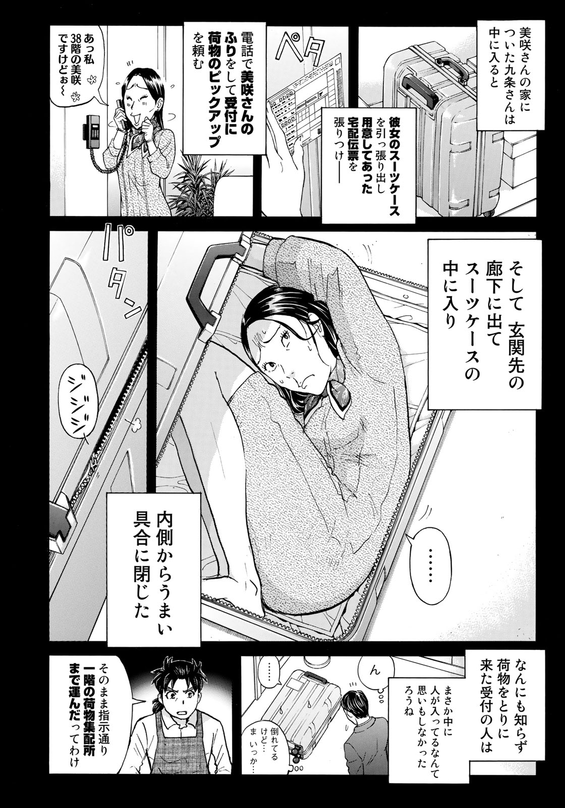 金田一37歳の事件簿 第24話 - Page 4