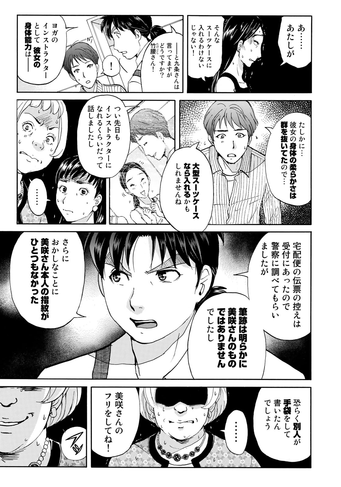 金田一37歳の事件簿 第24話 - Page 5