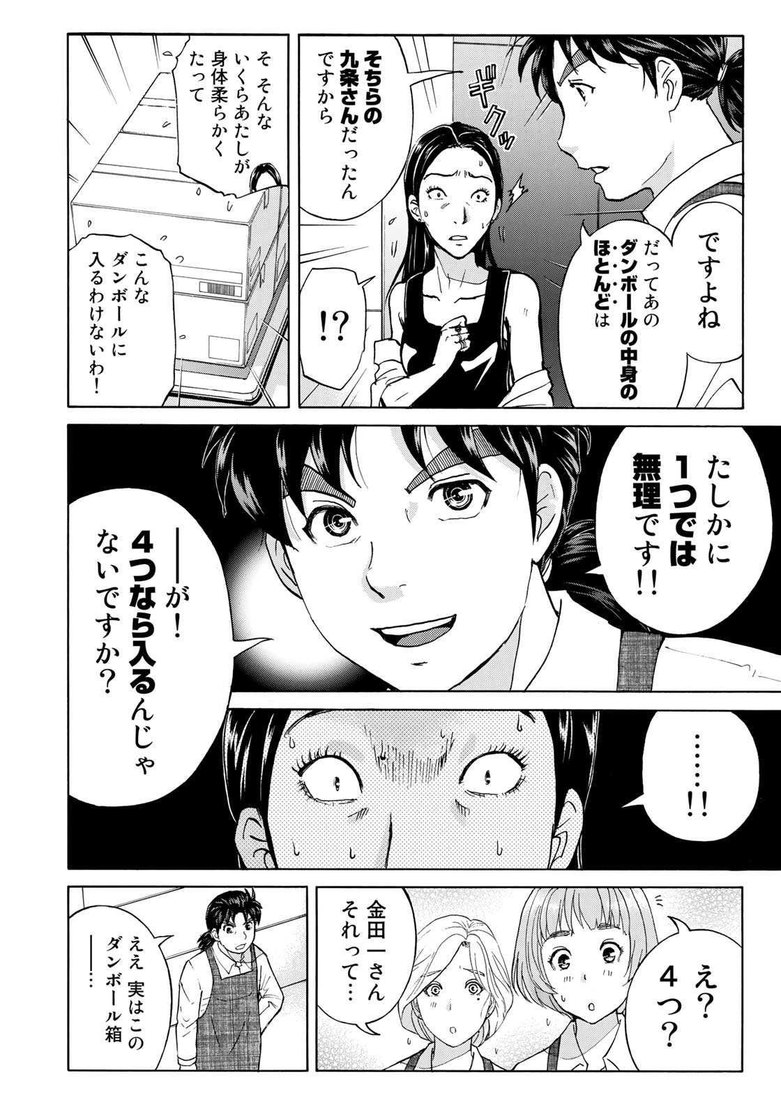 金田一37歳の事件簿 第24話 - Page 8