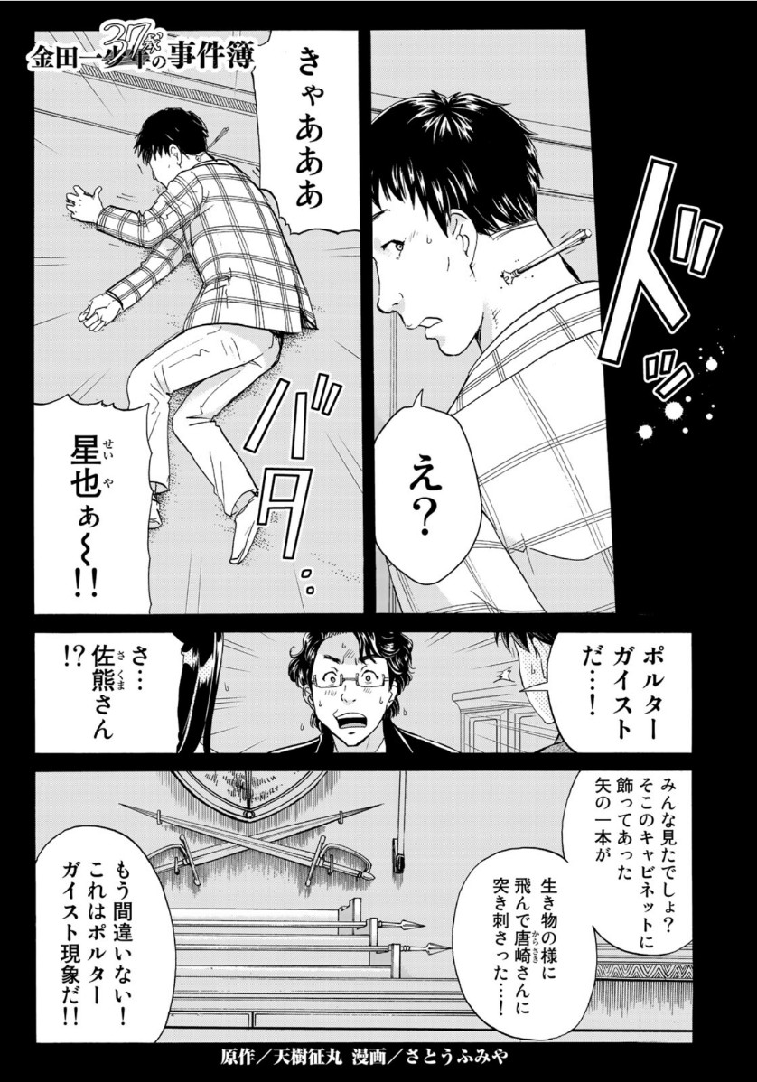 金田一37歳の事件簿 第57話 - Page 1