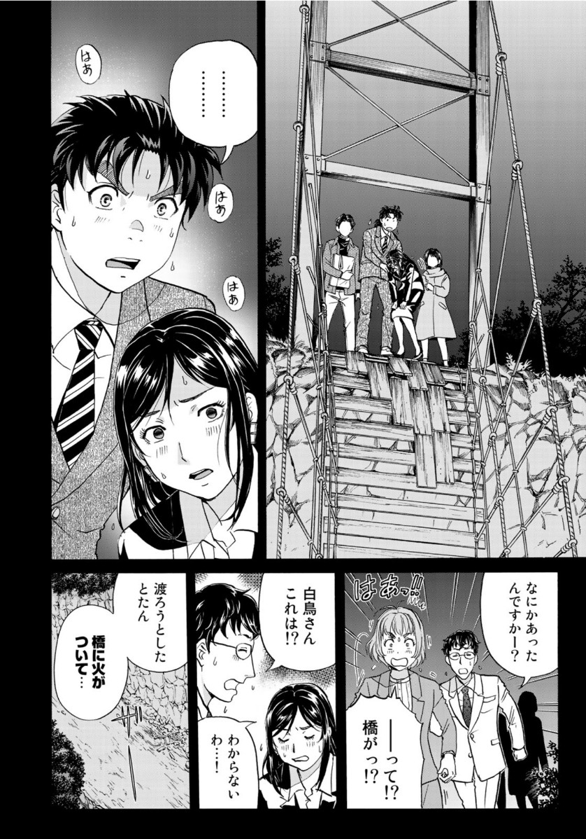 金田一37歳の事件簿 第57話 - Page 10