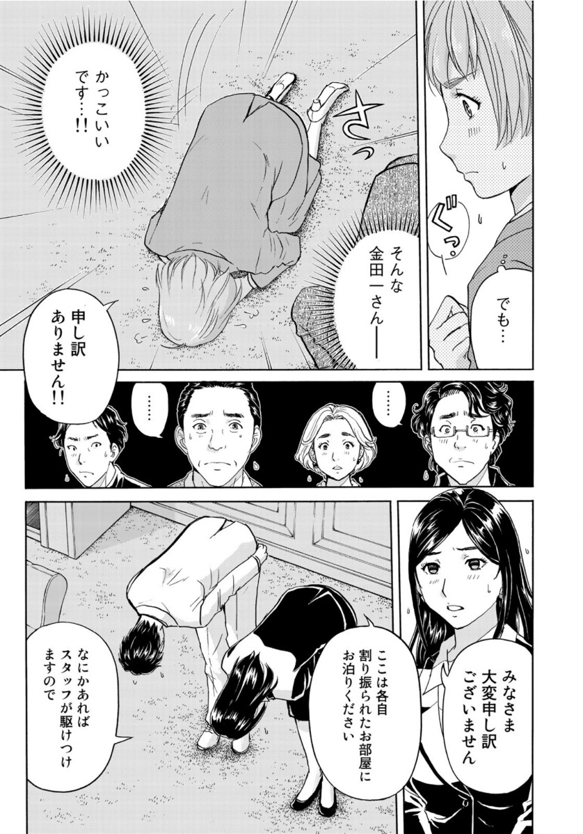 金田一37歳の事件簿 第57話 - Page 19