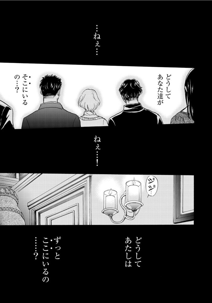 金田一37歳の事件簿 第57話 - Page 21