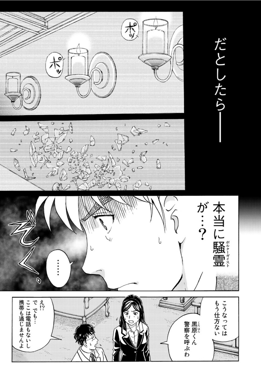 金田一37歳の事件簿 第57話 - Page 5