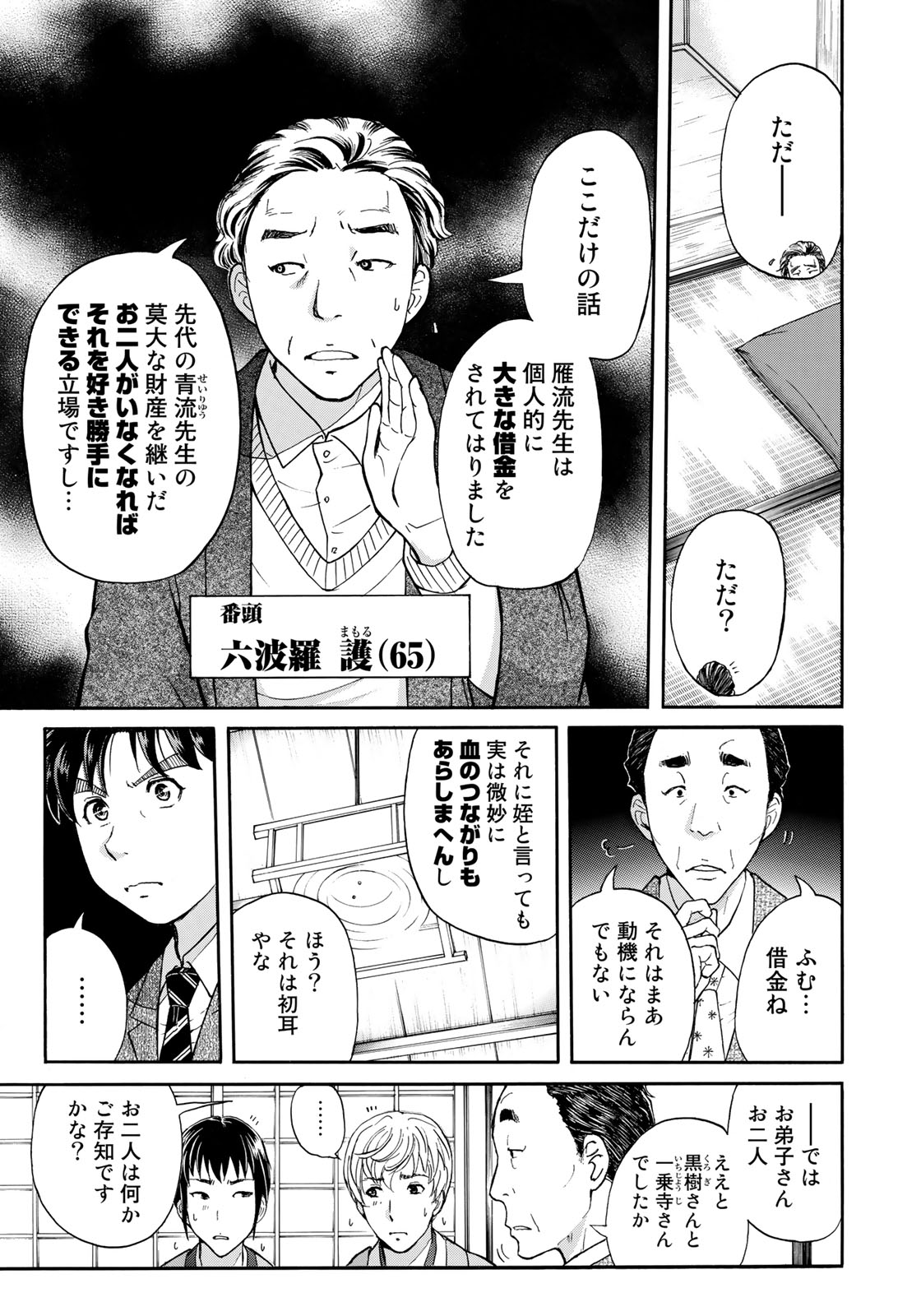 金田一37歳の事件簿 第32話 - Page 11