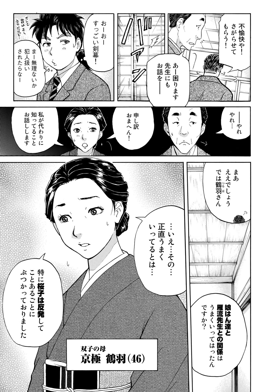 金田一37歳の事件簿 第32話 - Page 5